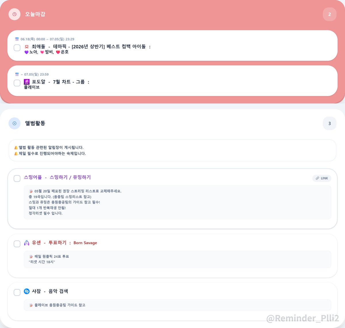 Reminder_Plli2's tweet photo. #플리숙제알림장    
7월 5일 알림장이 도착했습니다. https://t.co/qKE962cy37