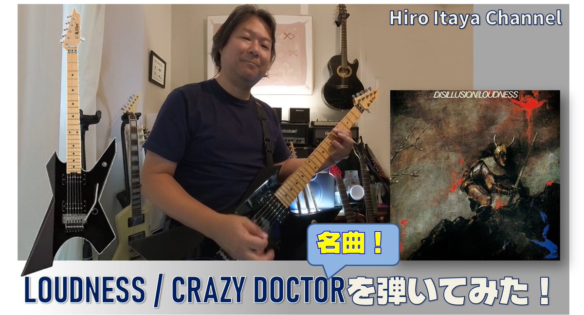 HiroItaya28484's tweet photo. アメリカ、独立記念日だしちょっと弾いてみた😆
https://t.co/V5cqOBkxkt
#loudness #crazydoctor https://t.co/d1ONO5V29x