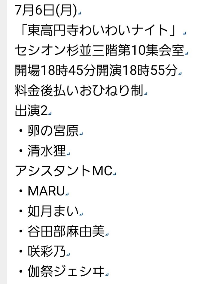 tanukishimizu's tweet photo. 明日6日(月)
「東高円寺わいわいナイト」
セシオン杉並三階第10集会室
開場18時45分開演18時55分
料金後払いおひねり制
かぼす・ジミーアレックス・とんたくと・そると・モクレン・スーパームチオ・こってり汗之助・頭蓋骨粉砕！・高位成幸他
MC:MARU・如月まい・谷田部麻由美・咲彩乃・伽祭ジェシヰ https://t.co/gDN7TE6cQm
