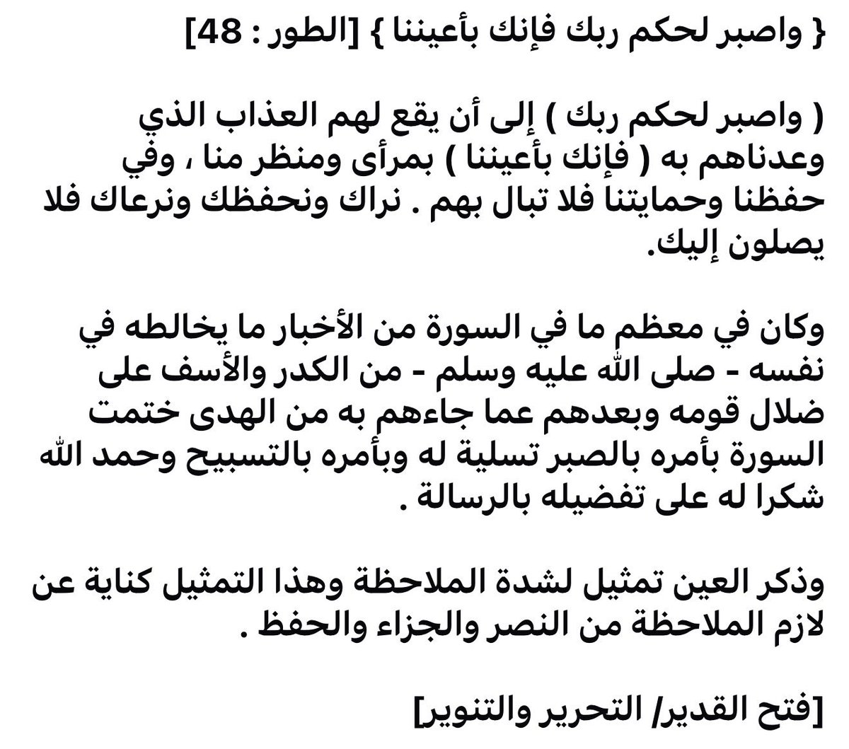 islamnah1's tweet photo. { واصبر لحكم ربك فإنك بأعيننا } [الطور : 48] https://t.co/WC1Fq1gQ64