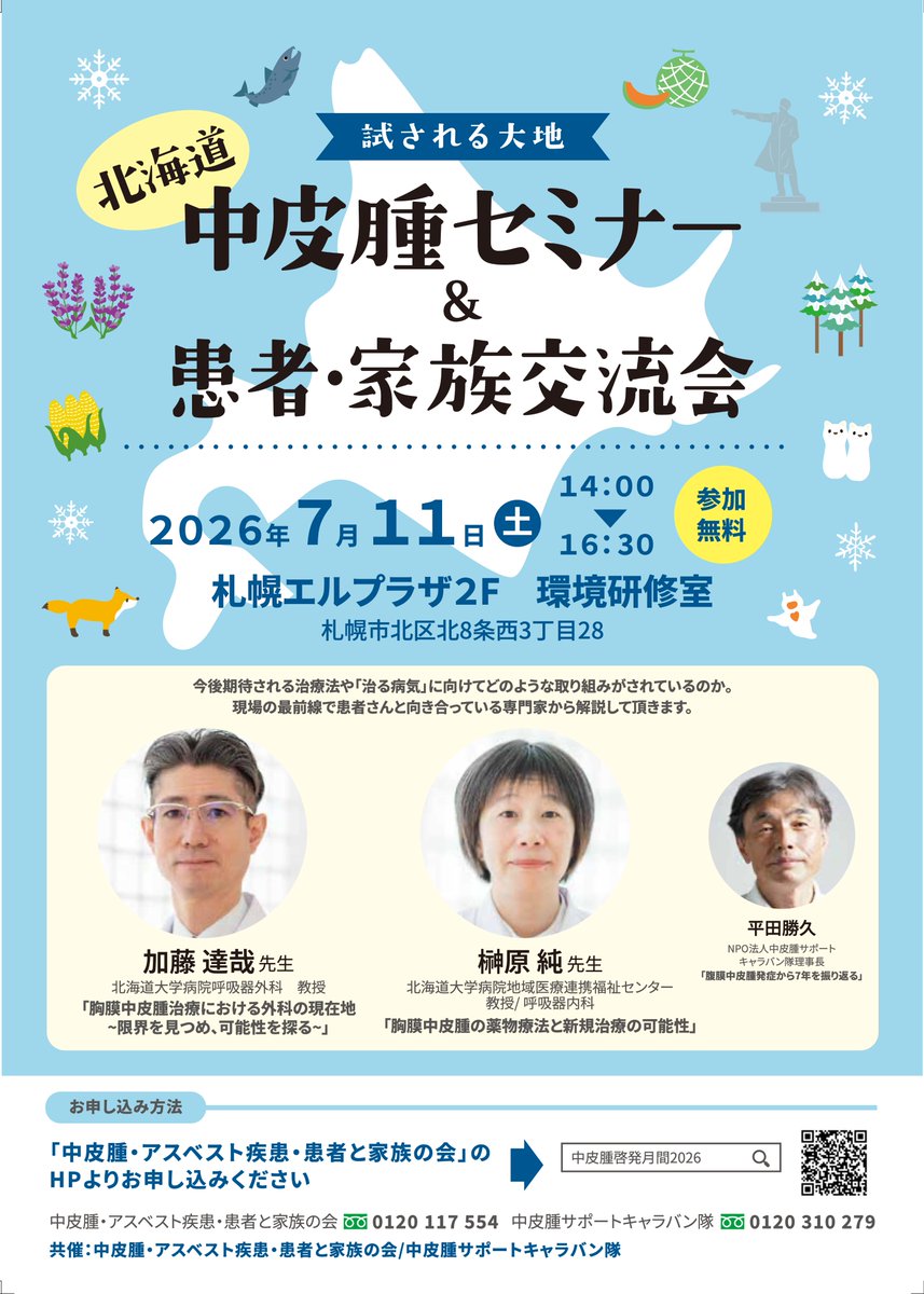 MSC_SAWADA's tweet photo. 大阪セミナーご参加ありがとうございました。今度の土曜日はいよいよ北海道セミナーです。ぜひご参加ください！

＃中皮腫
＃アスベスト https://t.co/JRnbyolXlC
