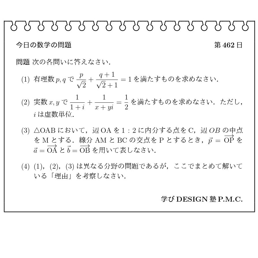 #受験数学　Ⅰ受験基礎解析 #東大 #大学入試 受験代数幾何 #森岡の数問和訳
