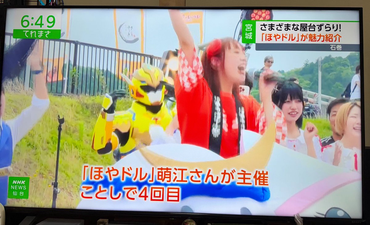 marukan2017's tweet photo. NHKの「ニュースてれまさ６４５」で放送されてた。

#ほやドル #萌江 #ほやっほー祭 https://t.co/ztC6t9NMBg
