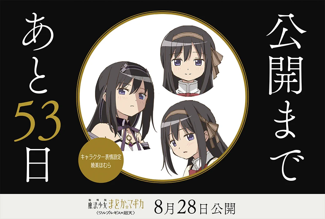 三連休割引】魔法少女まどか☆マギカ 暁美ほむら ネクタイ 劇場版鹿目