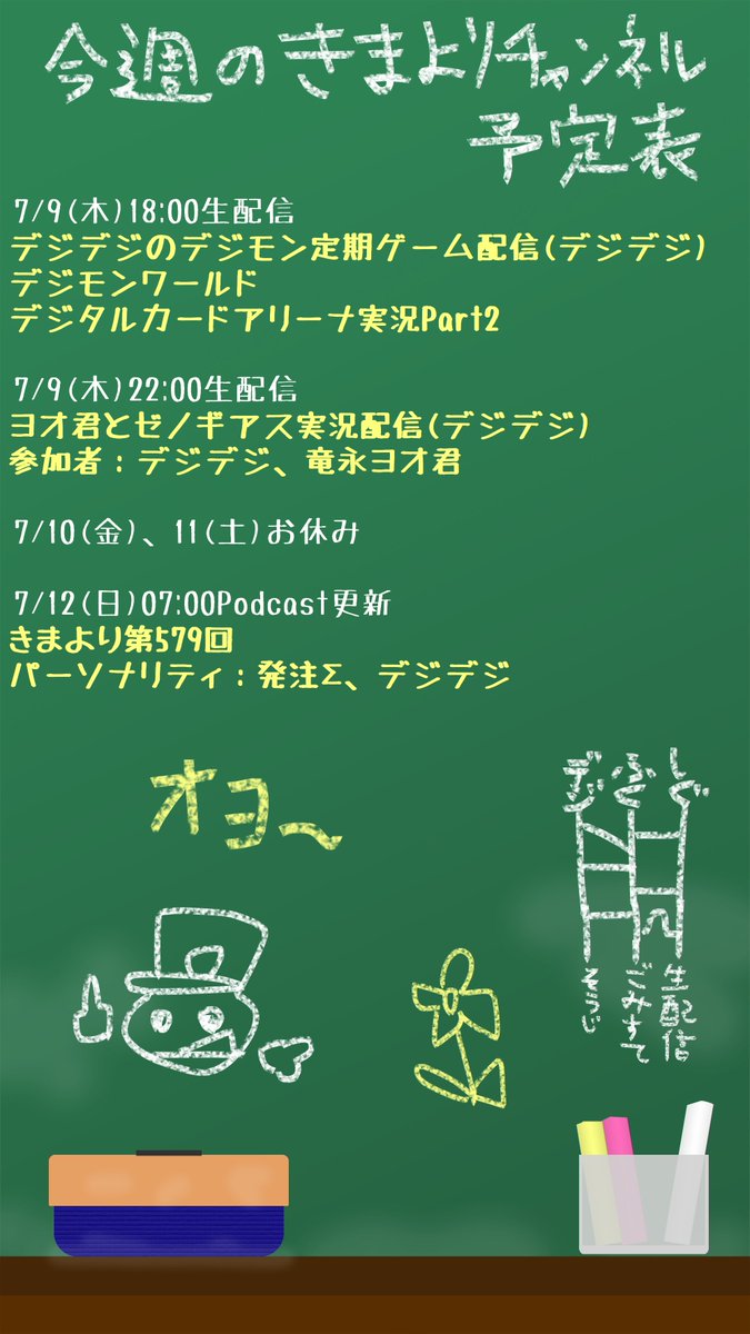 kimayori's tweet photo. 今週の予定表を掲載します。

今週はデジデジソロ配信が2回あり、
コラボは幽君と七夕雑談、夏風君と誠之介君とロックマンエグゼ6実況、ヨオ君とゼノギアス実況があり自枠外ででじこうしゃものマリパコラボがあるのでぜひぜひお楽しみに！ #熊出北高校時間割 https://t.co/TgKcJzSbBe