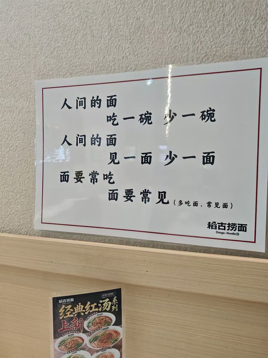 WangHuo12921's tweet photo. 面要常吃 面要常见 https://t.co/tSFkBA2pxX