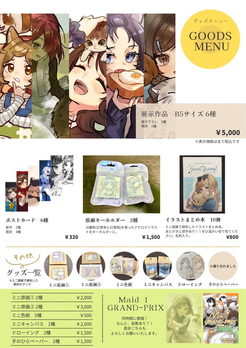 こちらお品書きになります！