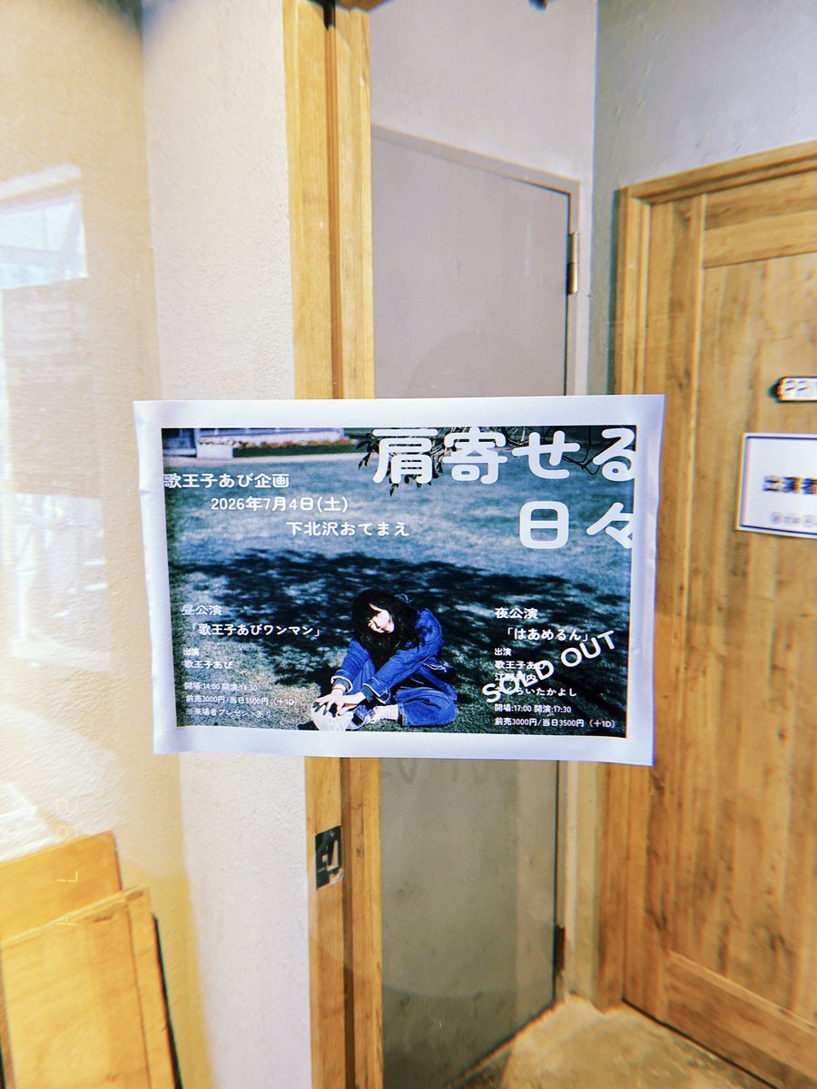 rion_1002's tweet photo. 地階の轟音にも負けない歌王子あびさんのワンマン、音も雰囲気もめちゃくちゃよかった。自らきいたリクエストには1曲も応えずなの笑ったけど、『夕焼けクラブ』聴けてもう嬉しかったのにまきさんきて『just a feeling』までやってくださって、会えると思ってなかった友達にも会えて嬉しかった https://t.co/nvrIxItbSL