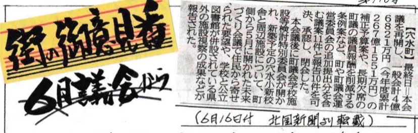92katarito's tweet photo. 能登半島穴水町
滝井元之さんの手書き新聞「紡ぐ」
7/1、2号連続発行
https://t.co/jZgB5UAi4x

復興公営住宅の申込期限が迫り、呼び掛け「仮設利用の皆さん、大丈夫ですか」、
6月町議会、全出席議員が一般質問。地域整備課長ら2人が初答弁。傍聴者12名と緊張感溢れる様子！など
#穴水町 #能登 #紡ぐ https://t.co/ox8m5t0xPL