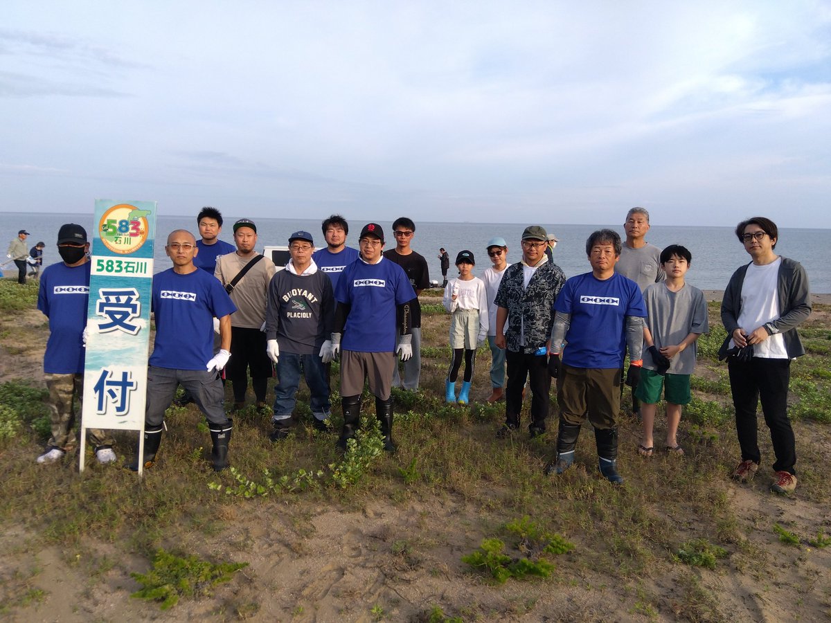 583ishikawa's tweet photo. 今季2発目の清掃活動@かほく市大崎海水浴場お疲れ様でした😊多くの皆様にご参加いただいたきすごくきれいになりました✨
釣りが楽しくできるきれいな海を次世代に繋げられるよう次回9月6日@金沢港大野お台場公園周辺の活動もよろしくお願い致します🤗
#583石川 #海岸清掃 #釣り好きな人と繋がりたい https://t.co/A3GRRNSogS