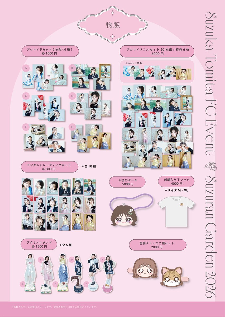 suzy_staff's tweet photo. ⋆͛📢グッズ販売に関してのご案内

本日開催のFCイベント
「Suzuran Garden 2026 〜SUZUKA TOMITA FC EVENT〜」
グッズとLUCKY DRAWに関しまして🐈💐

各部の開場後、会場内にて販売を行います！
ご来場の皆様、お気をつけてお越しくださいませ https://t.co/p5vqjTA4ly