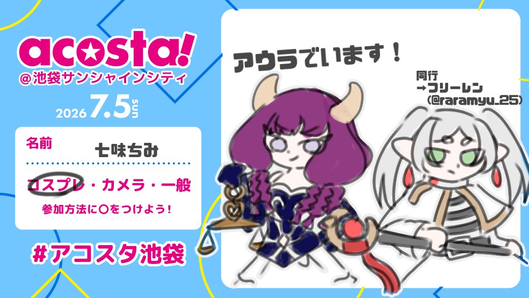七味ちみ 𝙉𝙚𝙭𝙩 ︎ ﾗﾌﾞｽﾋﾟ安城 7/19 (@c0s_shioya_) / Posts / X