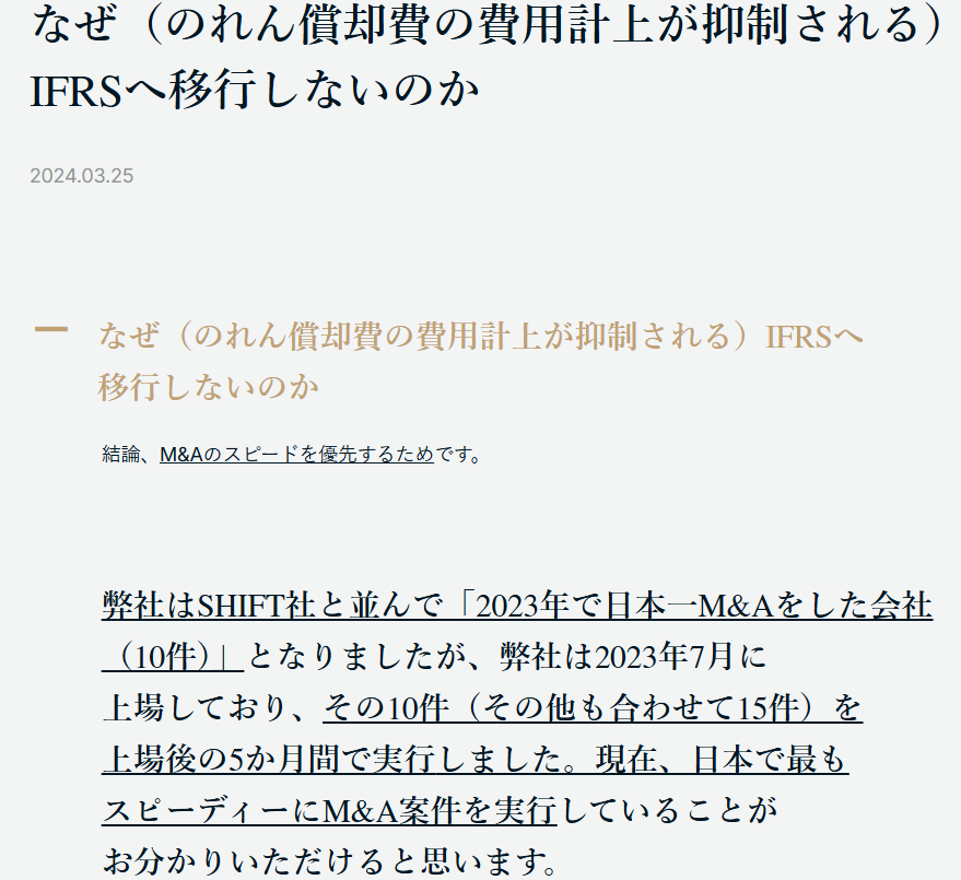 haru_2006ppe's tweet photo. GENDA(ゲームセンター運営などでM&Aを繰り返す上場企業)が、2027年1月期からIFRSに移行します。

「のれんを償却しなくていい」だけの話だと思っていませんか。実はそんなに単純じゃありません。

日本基準とIFRSの違い、正確にはこうです。

✅日本基準:のれんを20年以内で規則的に償却＋減損の兆候がある時だけ減損テスト
✅IFRS:のれんは償却しない＋兆候の有無にかかわらず毎期必ず減損テスト

「償却をやめる」代わりに「毎期強制で減損テストを受ける」のです。

ここが面白いのは、GENDA自身が最初からIFRS移行を決めていたわけではないという点。

2024年3月時点では「IFRSには移行しない」と説明していました。理由は「M&Aのスピードを優先するため」。過去のM&A対象会社が全て日本基準採用で、IFRS移行には遡及計算が必要になり、それがスピード感を損なうからです。

その1年後、一転してIFRS移行を正式決議します。

方針転換の理由は、上場から1年半での管理体制の強化(採用力向上・M&Aノウハウ蓄積・管理人材増員)。「やらない理由」が「現場のスピード」から「もう体制が整った」に変わったわけです。会計基準の選択も、突き詰めれば経営判断だということがよくわかります。

数字で見ると、GENDAが2025年3月時点で公表しているのれん償却費の想定額は年間30億円。IFRS移行でこれが丸ごと営業利益・経常利益・当期純利益に乗ります(無税処理のため当期純利益への影響も同額)。

ただし、のれん505億円(2027年1月期1Q末)自体は消えません。

償却がなくなる分、帳簿価額は高い水準で維持されやすくなり、兆候の有無にかかわらず毎期の減損テストにさらされ続けます。

会計基準はただの計算ルールではなく、経営がどんな情報開示のコストを負担するかを決める設計図でもある。そんなことを、今回のGENDAの事例から感じました。