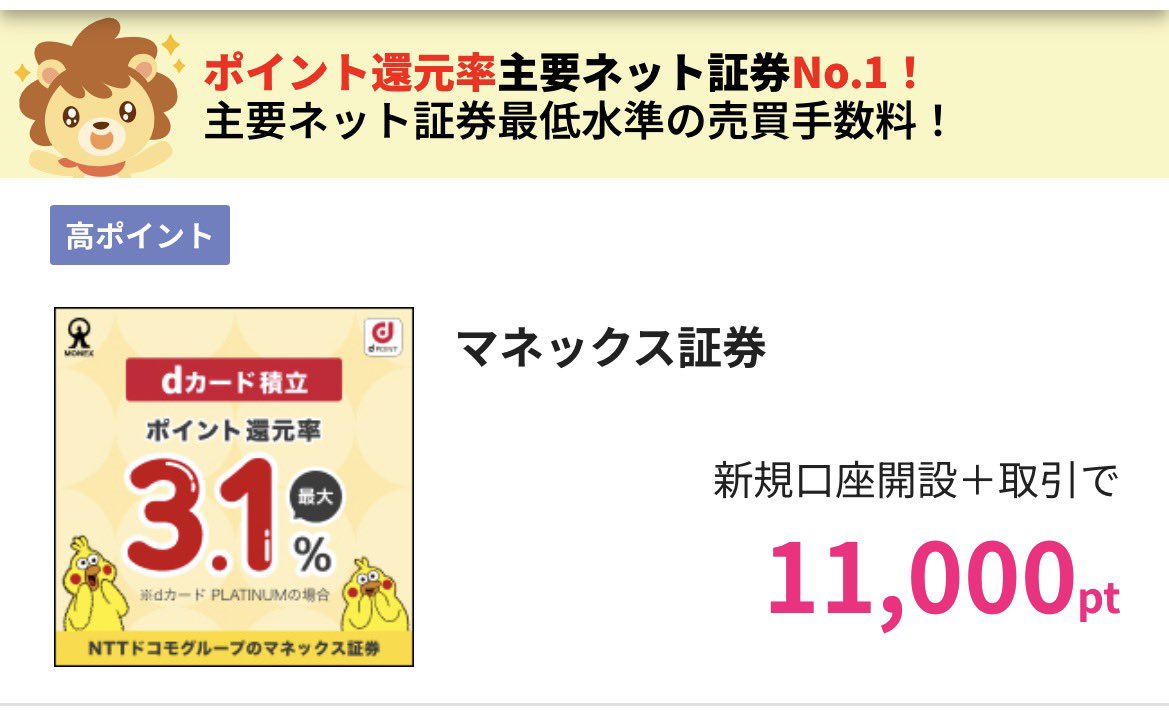 weeds611's tweet photo. ＼新NISAに必須／口座開設まだの方はちょっと待って！
今、ハピタスがヤバい…✨

全部やれば47,500円−！😳👏
✅SBI証券（8,500円）
✅楽天証券（18,500円🔥）
✅マネックス証券（11,000円）
✅旧auカブコム証券（9,500円）
もちろん、開設無料👍
お得な開設リンクはリプ欄にあります↓ https://t.co/VlnfHyKVlS