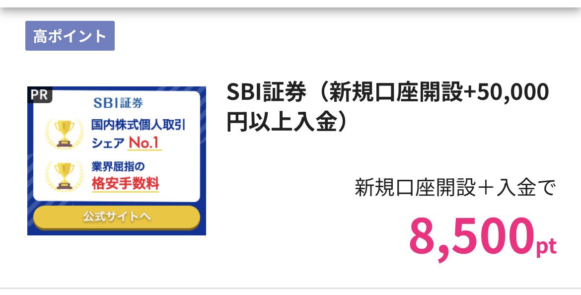 weeds611's tweet photo. ＼新NISAに必須／口座開設まだの方はちょっと待って！
今、ハピタスがヤバい…✨

全部やれば47,500円−！😳👏
✅SBI証券（8,500円）
✅楽天証券（18,500円🔥）
✅マネックス証券（11,000円）
✅旧auカブコム証券（9,500円）
もちろん、開設無料👍
お得な開設リンクはリプ欄にあります↓ https://t.co/VlnfHyKVlS