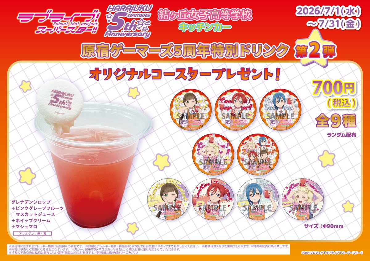 LLSP_kitchencar's tweet photo. 2026年7月5日(日)

🈺11:00～19:00

原宿ゲーマーズ、結女キッチンカーは5周年を迎えております🎉
5周年を記念した特別ドリンク販売や記念フェアが開催中🌟

皆様のご来店をお待ちしております💫

#結女キッチンカー #ザッキャラ https://t.co/UTfu1mn17k