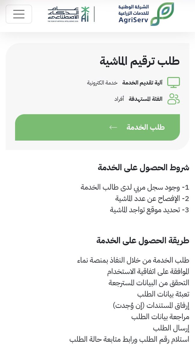 OawPle's tweet photo. طلب ترقيم الماشية عبر الرابط ..

https://t.co/wQs6aiBT21

#دعم_مربى_المواشى 
#دعم_مربي_المواشي
#دعم_مربى_المواشي https://t.co/eGM0vmdNtu