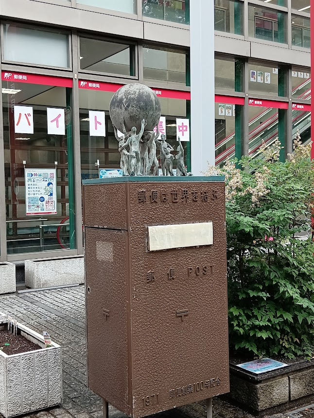 7650restart's tweet photo. 本郷郵便局前に変わったポスト。
郵便創業100年ポストで1971年製。

≫郵便は世界を結ぶ≪

半世紀がすぎて世界を結ぶのはSNSになった。 https://t.co/ZQwqZWsTnu