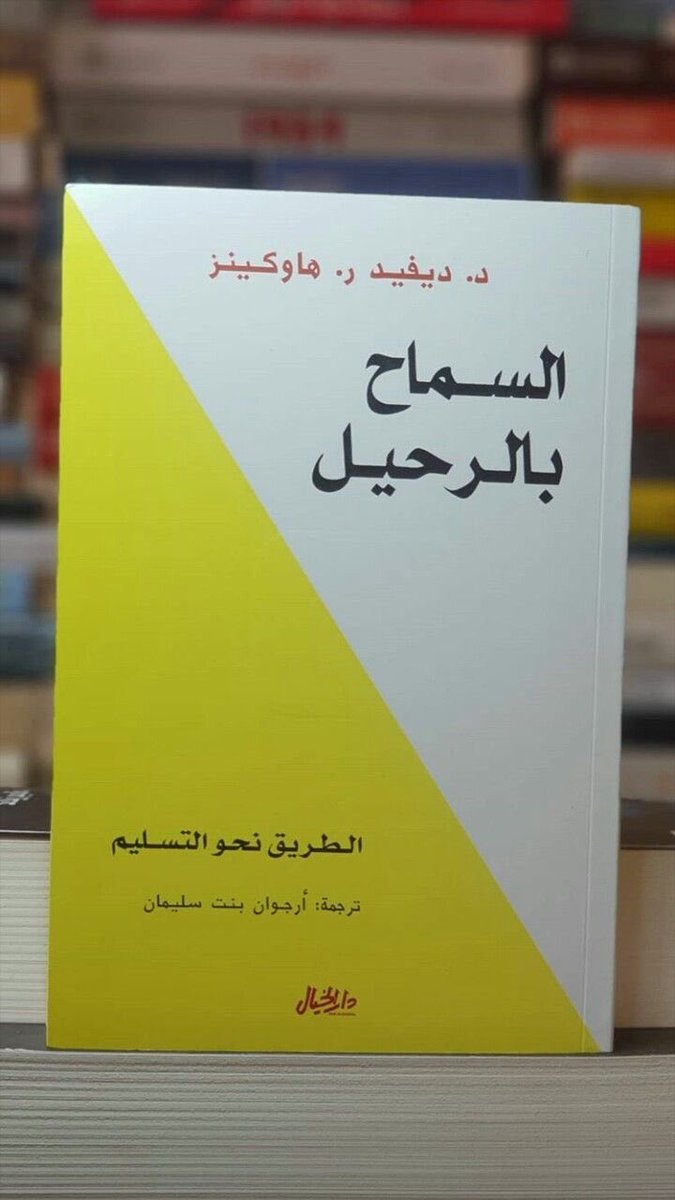 sweem113's tweet photo. أكثر فكرة علقت في ذهني من كتاب السماح بالرحيل:

لسنا بحاجة أن ننتصر على كل شعور يمر بنا، ولا أن نهرب منه. أحيانًا كل ما يحتاجه الشعور هو أن نعترف بوجوده ونسمح له أن يأخذ مساحته، ثم يهدأ ويرحل من تلقاء نفسه.

مقاومة المشاعر تُطيلها، أما تقبّلها فيخفف وطأتها. https://t.co/Anfu2ZcJo6