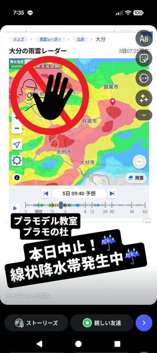 kiirobata's tweet photo. プラモデル教室『プラモの杜』
本日中止とさせて頂きます🙇☔
線状降水帯発生中のため☔☔☔
みなさんもお気をつけください🙇
#線状降水帯 #中止 #気をつけて https://t.co/r0o24dcMSy