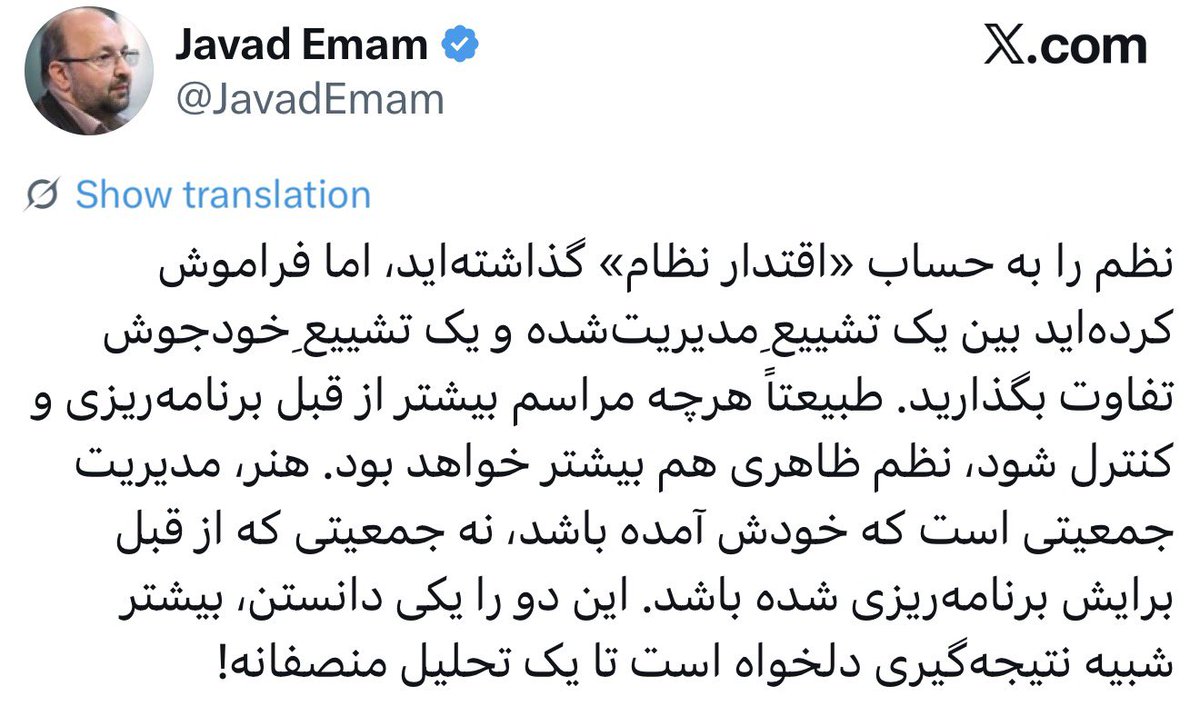 hemasehkhan's tweet photo. من انتظار داشتم جبهه اصلاحات ایران پیشگام دعوت مردم به شرکت در آیین بزرگداشت و تشییع رهبر شهید باشد و اعضای محترم این جبهه نیز در این مراسم حاضر شوند. 
اما بعد از یک جستجوی ساده دیدم که حتی برای شهادت آیت الله خامنه ای هم صراحتا پیام  تسلیت نداده اند و سخنگوی محترم این جبهه حتی از یک توییت خشک و خالی دریغ فرموده و البته سیل خروشان مردم عزادار را «جمعیت مدیریت شده و غیر خودجوش» نام نهاده اند . لذا به این نتیجه رسیدم که کلا نباید از این عزیزان انتظارات بیجا داشت