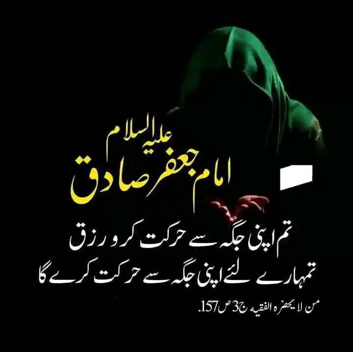 Sarabatool72's tweet photo. فرمان حضرت امام جعفر صادق علیہ السلام. https://t.co/ThbbWonLqH
