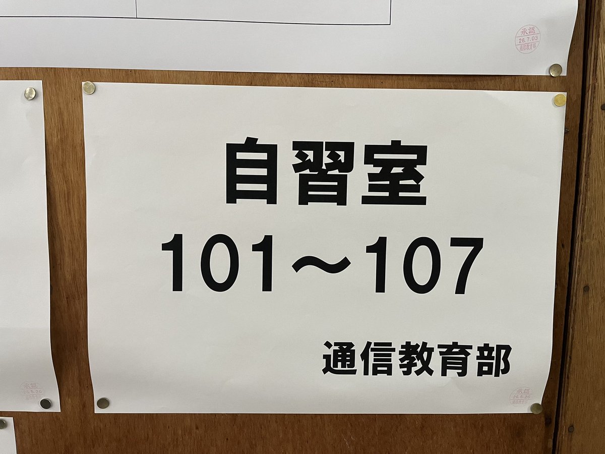 _drianna3's tweet photo. おはようございます☀
慶應通信科目試験
東京三田会場
二日目
本日受ける方、一緒にがんばりましょう！
実力以上の力が、出させますように https://t.co/6536xNGYnc