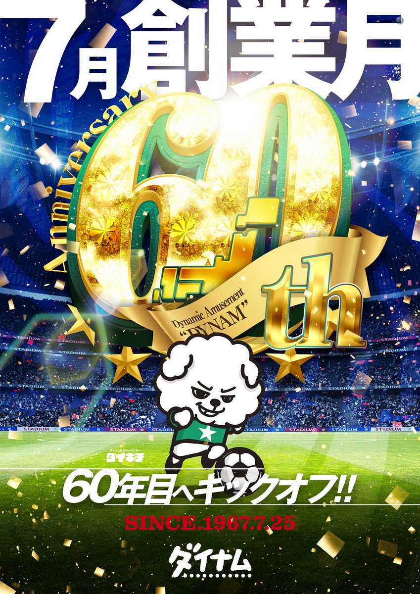 dynam_00426's tweet photo. ✨7月はダイナムの創業月✨

本日7/5㊐
ＤＧＰ取材📸

入場抽選は8:50～

ご来店お待ちしております
＃ダイナム　＃酒田 https://t.co/IHjXlRgWJy