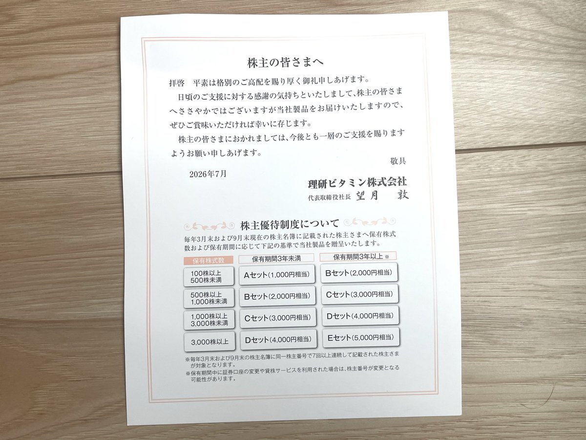 maruyuki618's tweet photo. #理研ビタミン の #株主優待 で自社製品詰合せをいただきました〜初取得㊗️100株3年未満保有のため1000円相当です
保有数、3年以上保有の有無により優待額面が異なり最大5000円相当☝️年2回もらえます！
『ふりかけるザクザクわかめ』が貰えてめちゃ嬉しい😆 https://t.co/KzofBVCBmJ