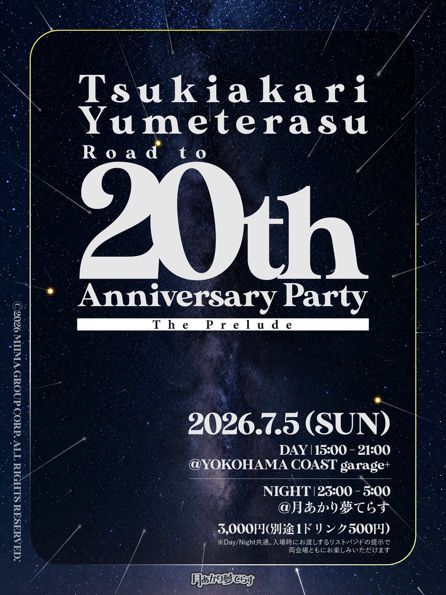 yuzuru_dj's tweet photo. 🌙本日TODAY7/5😴

20周年の月あかり夢てらすを
みんなで　いっしょに　お祝い🥂✨
#月夢20周年プレリュード 

 #これマス 代表でDJです‼️よろしくです‼️

詳細 🔗https://t.co/zRgJnsuFGy https://t.co/bgzZhY09RG