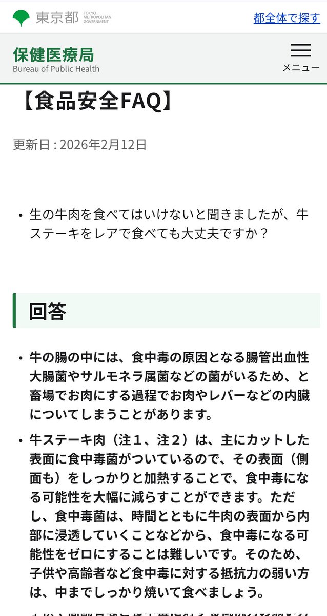 753Wing's tweet photo. @ultirio 食中毒菌は時間経過で内部に浸透するから、鮮度が悪い肉でも食中毒リスク有るの知らんのやな。
筋切りしてたらソレで内部に菌を入り込ませるし、成型肉とか加工肉も内部に菌を入り込ませてるから、表面だけじゃなく内部までしっかり加熱しなきゃいけないんだぞ？ https://t.co/EL877aI4cN
