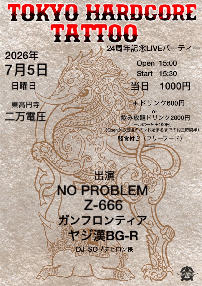 本日の二万電圧！ TOKYO HARDCORE TATTOO 24周年記念LIVEパーティー Z