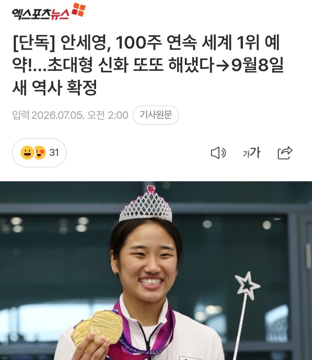 GimYeolae81666's tweet photo. 안세영님 진심 대단하심 100주 연속 세계 1위 축하드립니다! https://t.co/99nldfbylW