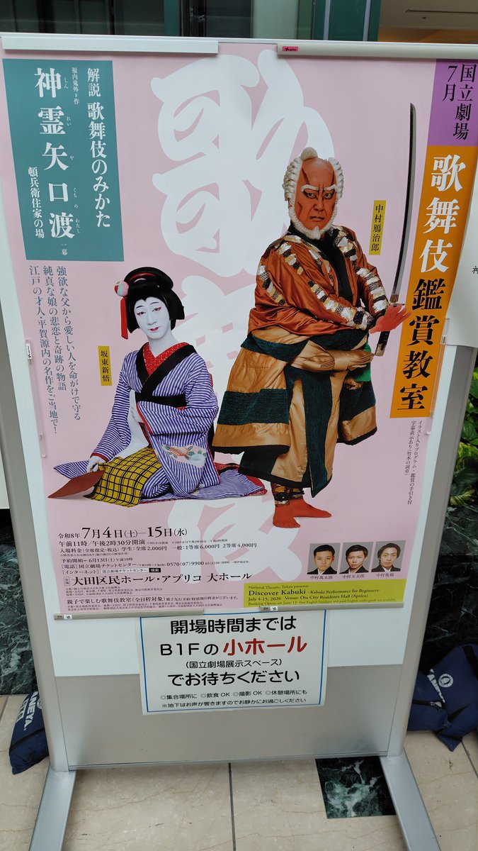 Gjyaiko's tweet photo. 歌舞伎座鑑賞教室行ってきた。
神霊矢口渡は、お舟さん≒櫓のお七よね。三味線の節、太鼓への道行等。
新悟さんのお舟はコロコロ表情が変わってとってもキュート。
玉太郎さんのうてな、短い登場ながらお舟への何気ない「傾城ですけど？」の視線が良き（大好物） https://t.co/maYFAB1i28
