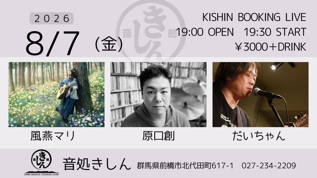 Marimori_D's tweet photo. 8月は盛りだくさん！

8/7   前橋　音処きしん
8/9   足利　CONNECT
8/26 前橋　音処きしん
8/30 高崎　TRUST55
8/31  前橋　音処きしん⭐️ツーマン

解禁前のライブもあるので、まだ増えます笑 https://t.co/mLSaCpayvI