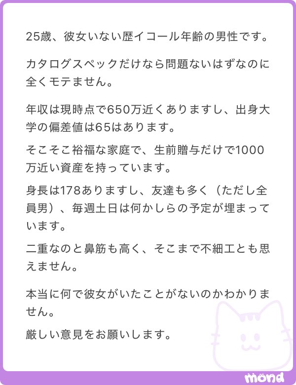 nenemapp's tweet photo. 25歳年収650万、身長178、実家太い、同性の友達多い、二重で鼻が高いのになぜか彼女ができないという男性 https://t.co/rosWvo9MHQ