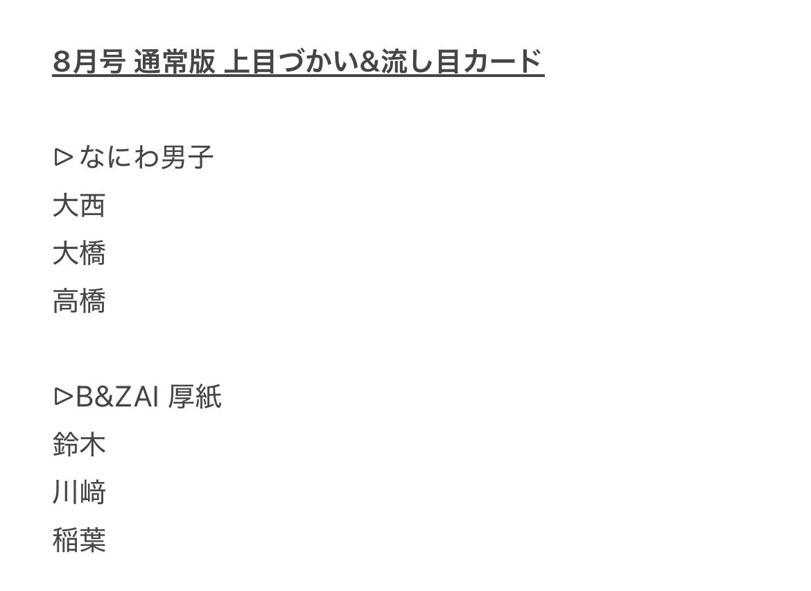 ___stella910's tweet photo. Myojo 6月号 8月号 通常版 リムレスめがねカード 上目づかい&amp;流し目カード 交換

【求】川島如恵留
【譲】画像参照

▷全て各1
▷郵送のみ

お気軽にお声がけください☺︎︎

#Myojo交換 #Myojo厚紙交換 https://t.co/O4NRX95fvL