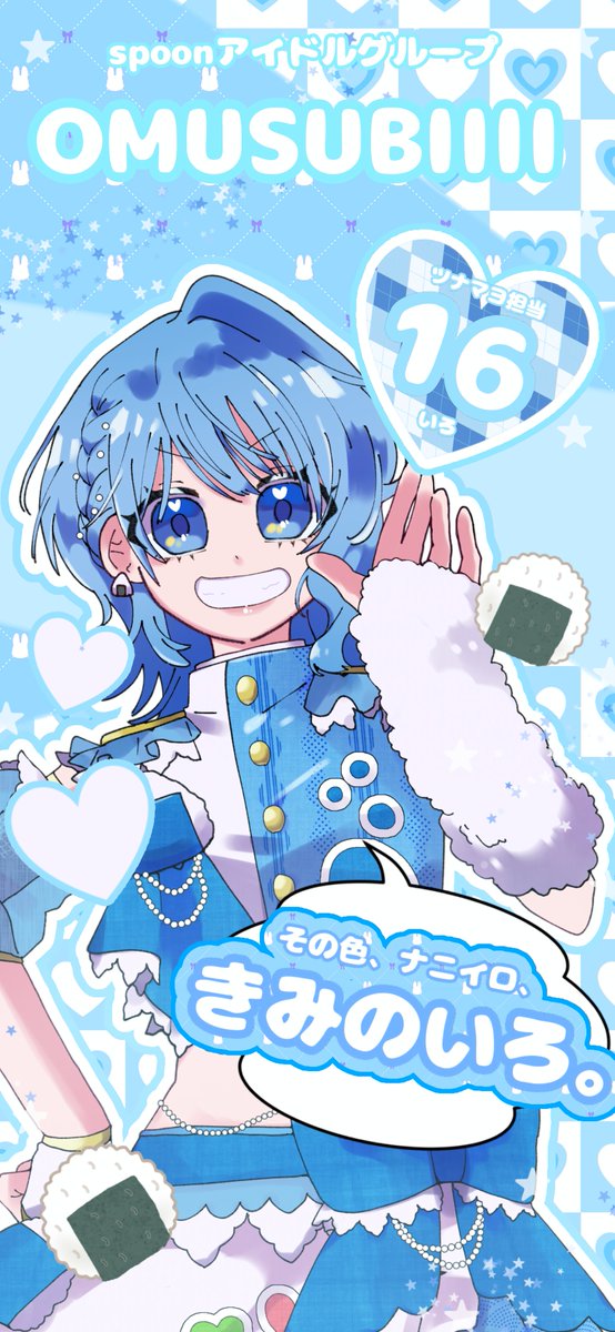 omusubiiii_spn's tweet photo. 月曜日担当はまちです🍣
今日はOMUSUBIIII仕様の背景画像をお届け！ホーム画面に使う他、配信内でOMUSUBIIIIの布教にも使っていただけると嬉しいです💕︎
#OMUSUBIIII #Spoon https://t.co/TcXiIEL1UP