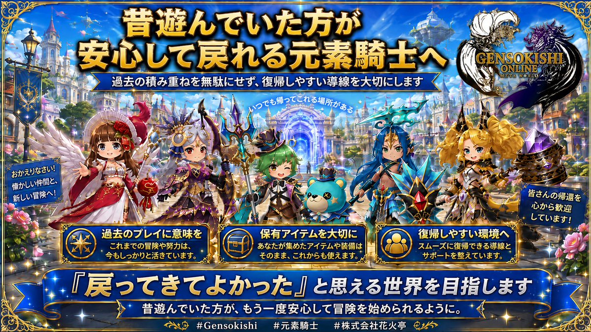kurokage_4649's tweet photo. 先日リーダーボードを更新したように、新しい元素騎士では、
昔しっかり遊んでいた方、装備を集めていた方、ギルドで頑張っていた方が、
「戻ってきてよかった」と思える形も大事にしたいです。

過去の積み重ねが完全に無駄になるのではなく、
これまでのプレイや保有していたアイテムに意味を持たせられるよう、
復帰しやすい導線を考えています。

まずは、昔遊んでいた方が安心して戻れる元素騎士にしたいです。

#Gensokishi
#元素騎士
#株式会社花火亭