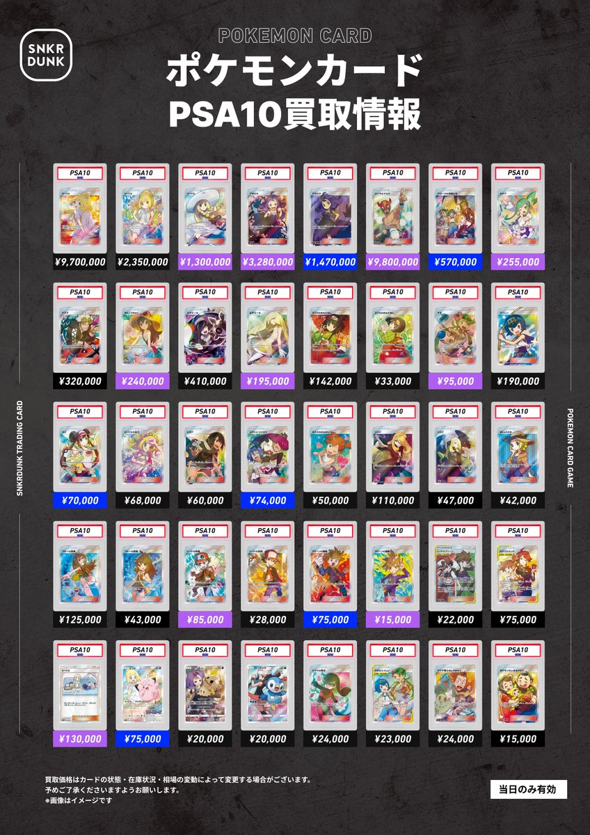 📢📢#PSA10 #スニダンポケカ買取情報 📢📢 🔥🔥🔥🔥サポート超高価買取