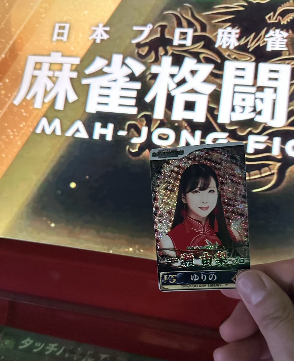 option_hunter_'s tweet photo. #一瀬由梨
麻雀格闘倶楽部UNION
ギャリオさん一週間ぶりです🙇‍♂️
今日も対局ありがとうございました☺️✨
ゆりぽんいなかったね😭
カードコネクト出力したよ🫶✨
久しぶりにゴールドカード‼️しばらく麻雀格闘倶楽部UNIONやって帰ります🤟 https://t.co/b3zTmNj72Q