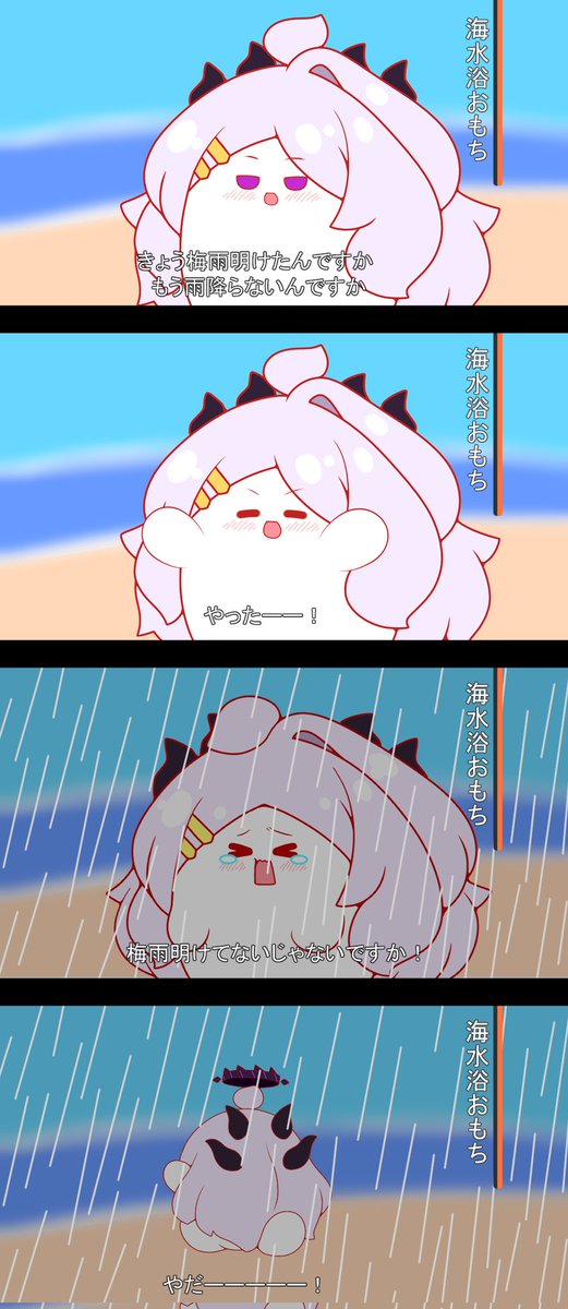 おもちヒナちゃんと梅雨明け 梅雨明けはまだ先やねぇ | クルクルまじか