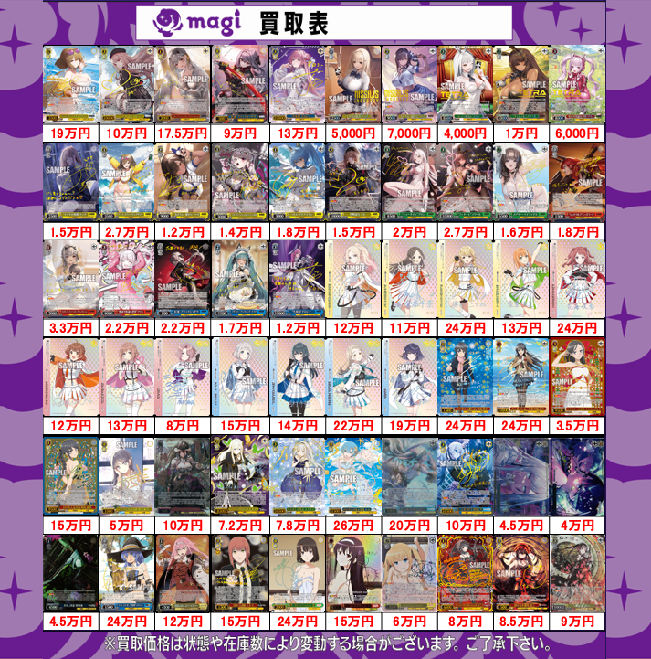 ✨#ヴァイスシュヴァルツ 買取情報✨ 🔥シングルカード 買取表