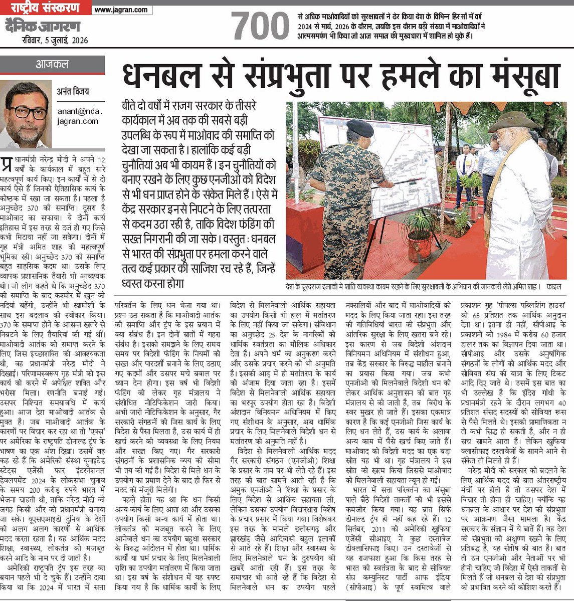 anantvijay's tweet photo. कम्युनिस्टों ने रूस से पैसा लेकर भारत के हर क्षेत्र में बायनरी खड़ी कर दी। 2024 चुनाव में विदेशी ताकतों ने धनबल के आधार पर चुनाव को प्रभावित करने की कोशिशें कीं। विदेशी फंडिंग के जरिए देश की संप्रभुता पर हमला करने के प्रयास हुए। आज के दैनिक जागरण का मेरा स्तंभ। 
https://t.co/TfsLrQAVQZ