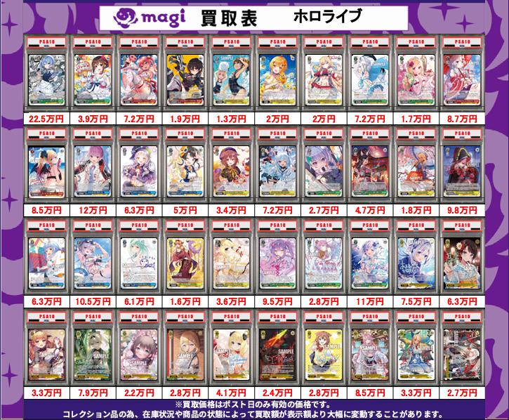 ✨#ヴァイスシュヴァルツ 買取情報✨ 🔥PSA10 買取表🔥 ✨ホロライブ
