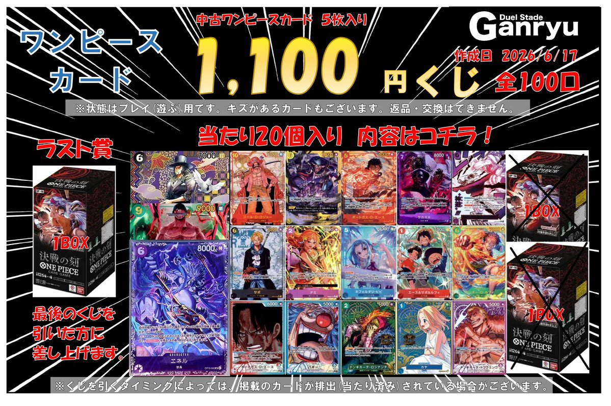 🔥🔥🔥🔥🔥🔥🔥 中古ワンピースカード 1,100円くじ 販売中!! 残り79
