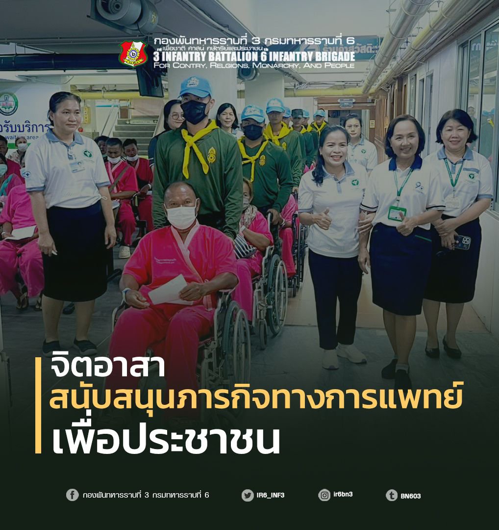 IR6_INF3's tweet photo. “จิตอาสา สนับสนุนภารกิจทางการแพทย์ เพื่อประชาชน”
       กองพันทหารราบที่ 3 กรมทหารราบที่ 6 จัดกำลังพลจิตอาสา เข้าสนับสนุนการปฏิบัติงานของโรงพยาบาลสรรพสิทธิประสงค์ อ.เมือง จ.อุบลราชธานี โดยปฏิบัติหน้าที่ลำเลียงและอำนวยความสะดวกแก่ผู้เข้ารับบริการตรวจคัดกรอง ไปยังจุดคัดกรองต่าง ๆ https://t.co/vTmLUDCBCw