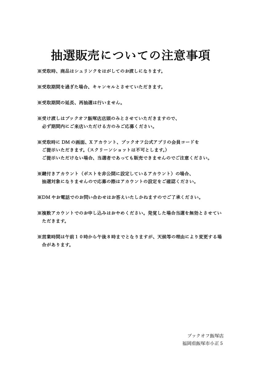 bookoff_iizuka's tweet photo. 【お知らせ】
7/11発売のワンピースカードゲーム「スタートデッキ赤」は抽選販売を行います。
応募方法は、
①当アカウントのフォロー
②このポストをリポスト
③ブックオフ公式アプリの登録
となります。
詳細と注意事項は画像をご確認ください。
※必ずご来店いただける方のみご応募ください https://t.co/WHVOYvmjGM