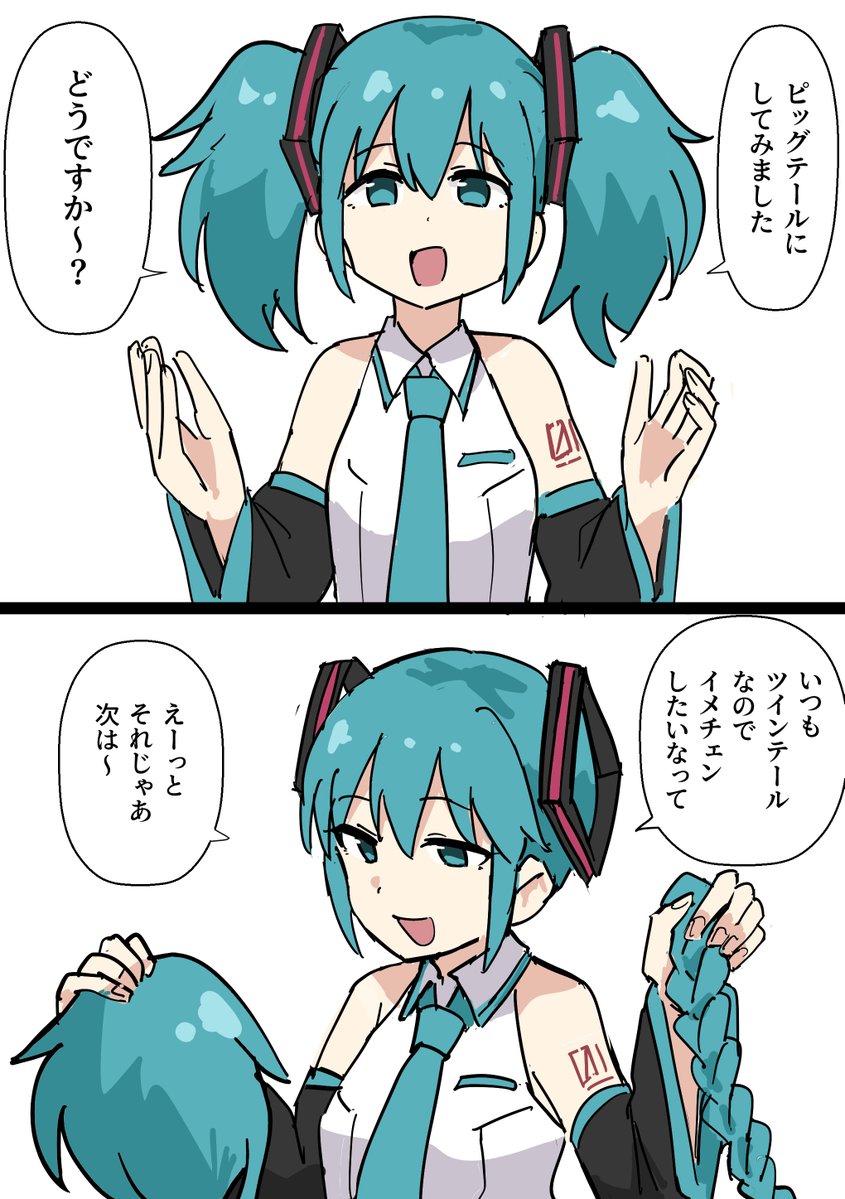 tentenchan2525's tweet photo. イメチェンミク https://t.co/GOR2Kof8kO