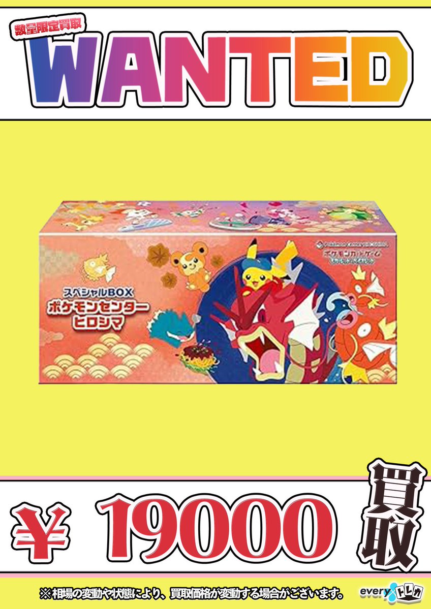GW企画 300円スタート 今夜19時スタートヒロシマ&トウホクスペシャルBOX 数量限定買取情報】 スペシャルBOX ポケモンセンタートウホク ¥17,000